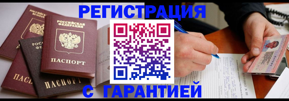 временная регистрация собственник в Белокурихе