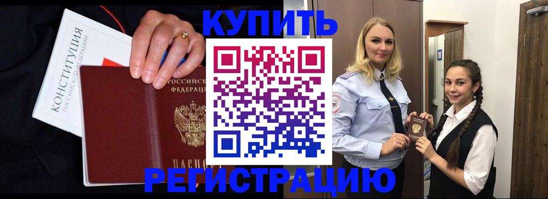 временная регистрация в Белокурихе