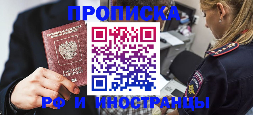 временная регистрация гарантия в Белокурихе